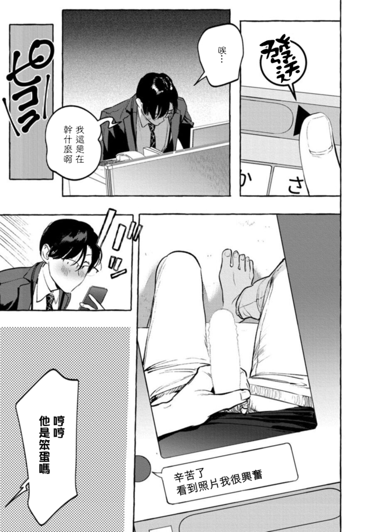 Office no Hyou | 办公室里的猎豹 1-5
