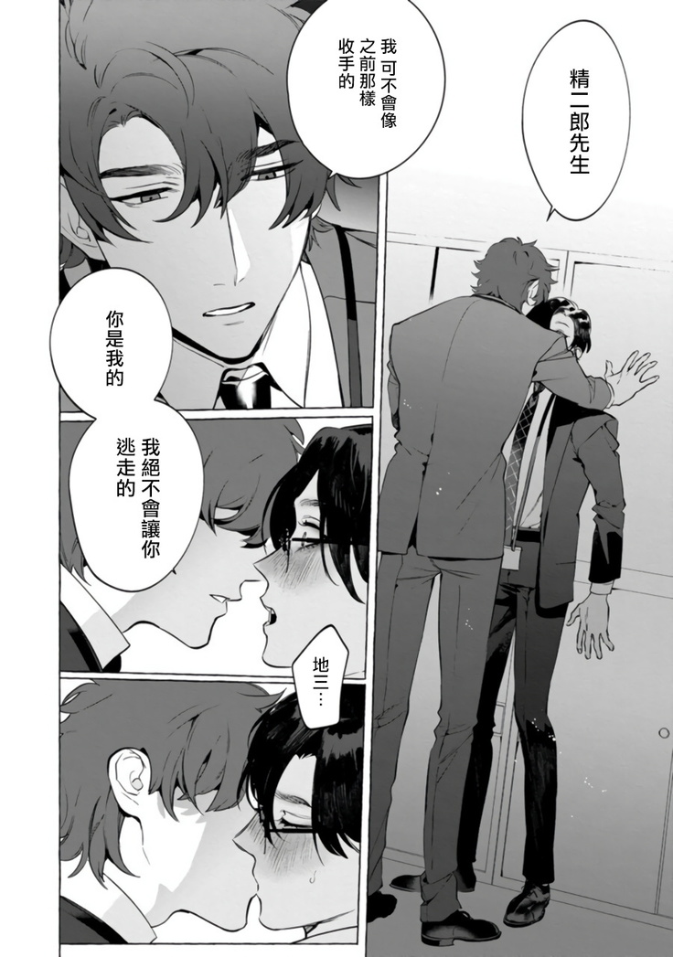 Office no Hyou | 办公室里的猎豹 1-5