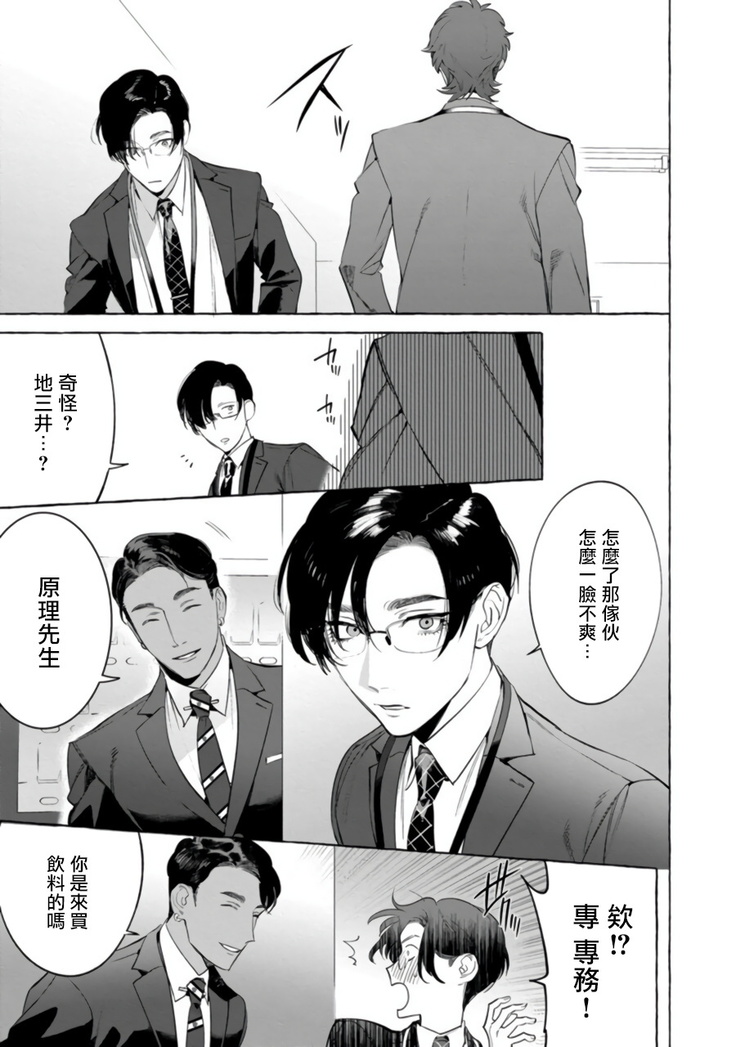 Office no Hyou | 办公室里的猎豹 1-5