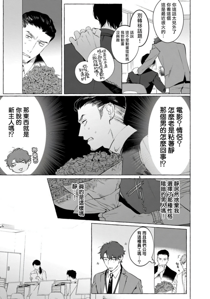 Office no Hyou | 办公室里的猎豹 1-5