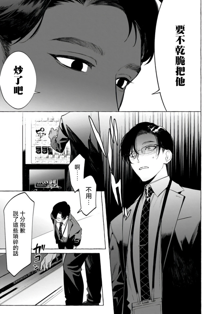 Office no Hyou | 办公室里的猎豹 1-5
