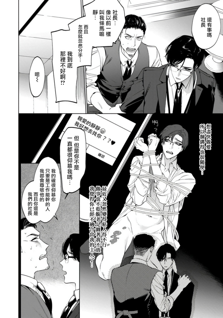 Office no Hyou | 办公室里的猎豹 1-5