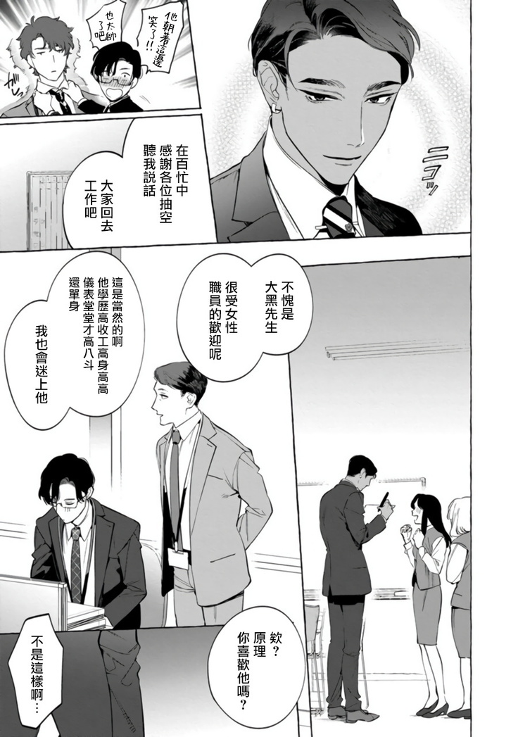 Office no Hyou | 办公室里的猎豹 1-5