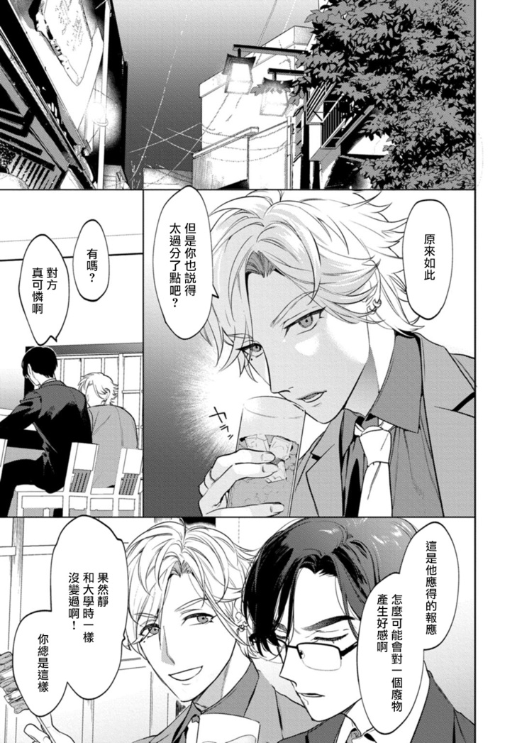 Office no Hyou | 办公室里的猎豹 1-5