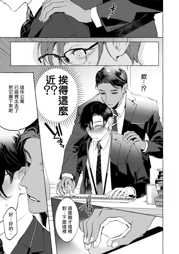 Office no Hyou | 办公室里的猎豹 1-5