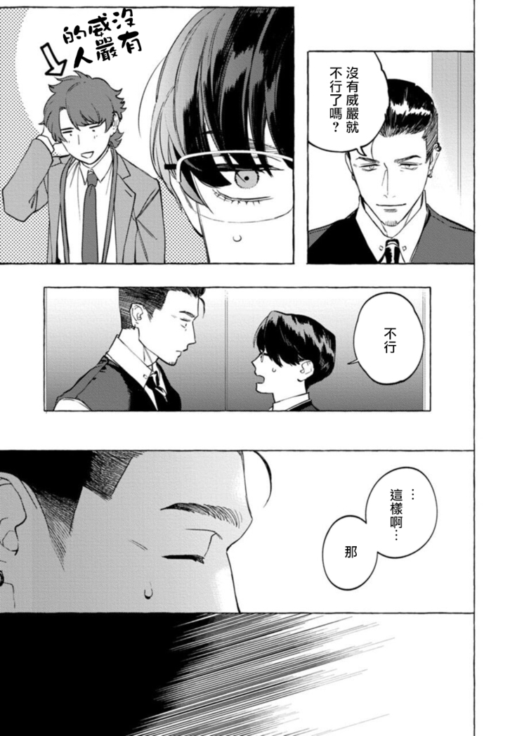 Office no Hyou | 办公室里的猎豹 1-5