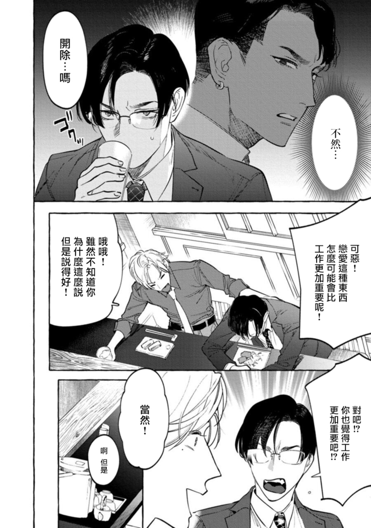 Office no Hyou | 办公室里的猎豹 1-5
