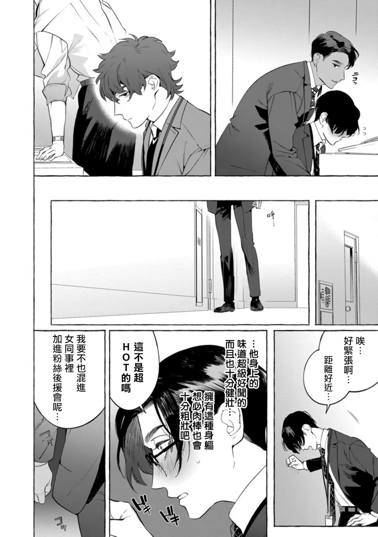 Office no Hyou | 办公室里的猎豹 1-5