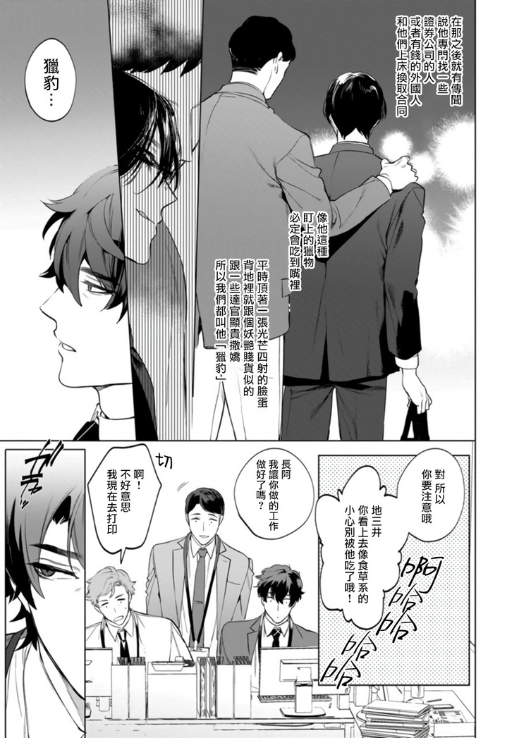 Office no Hyou | 办公室里的猎豹 1-5