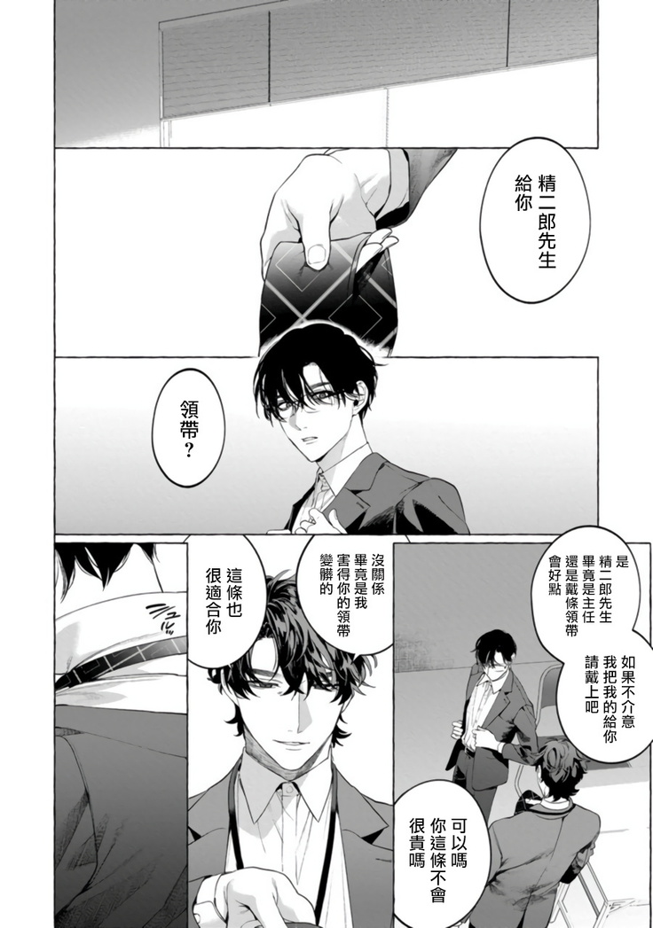 Office no Hyou | 办公室里的猎豹 1-5