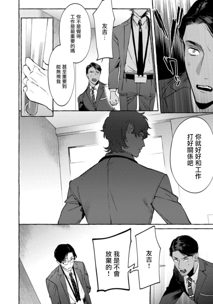 Office no Hyou | 办公室里的猎豹 1-5