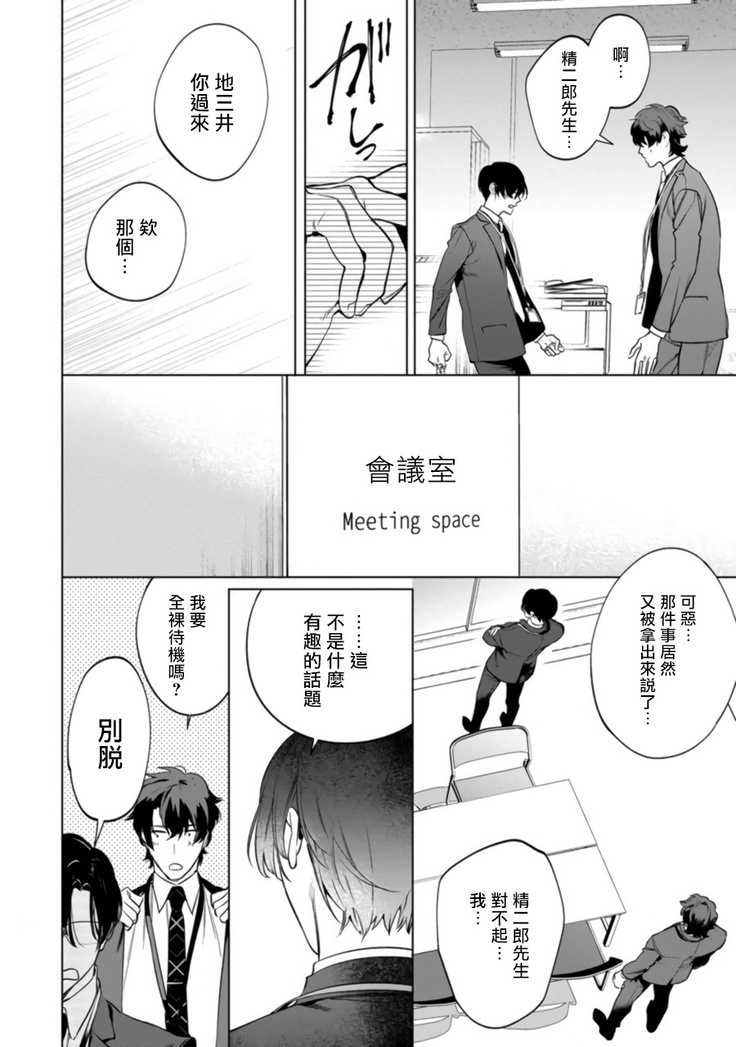 Office no Hyou | 办公室里的猎豹 1-5