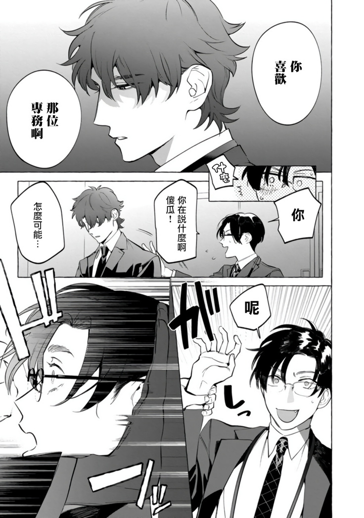 Office no Hyou | 办公室里的猎豹 1-5