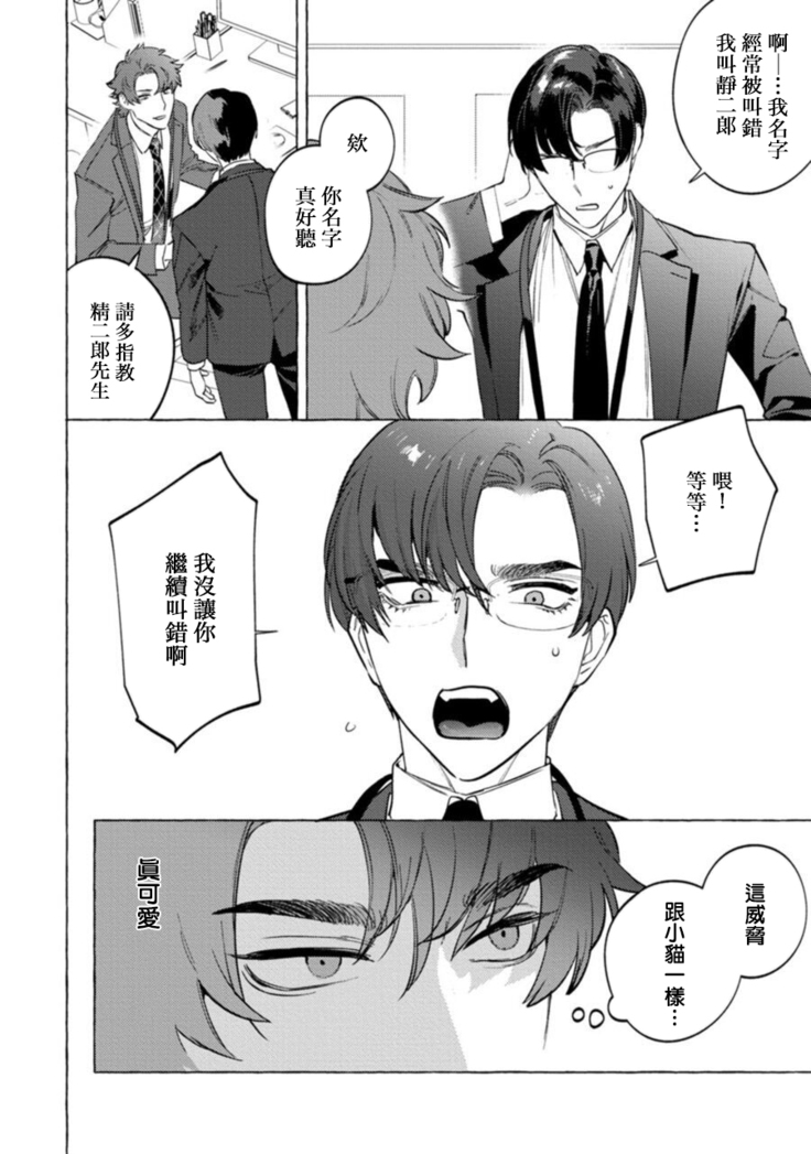 Office no Hyou | 办公室里的猎豹 1-5