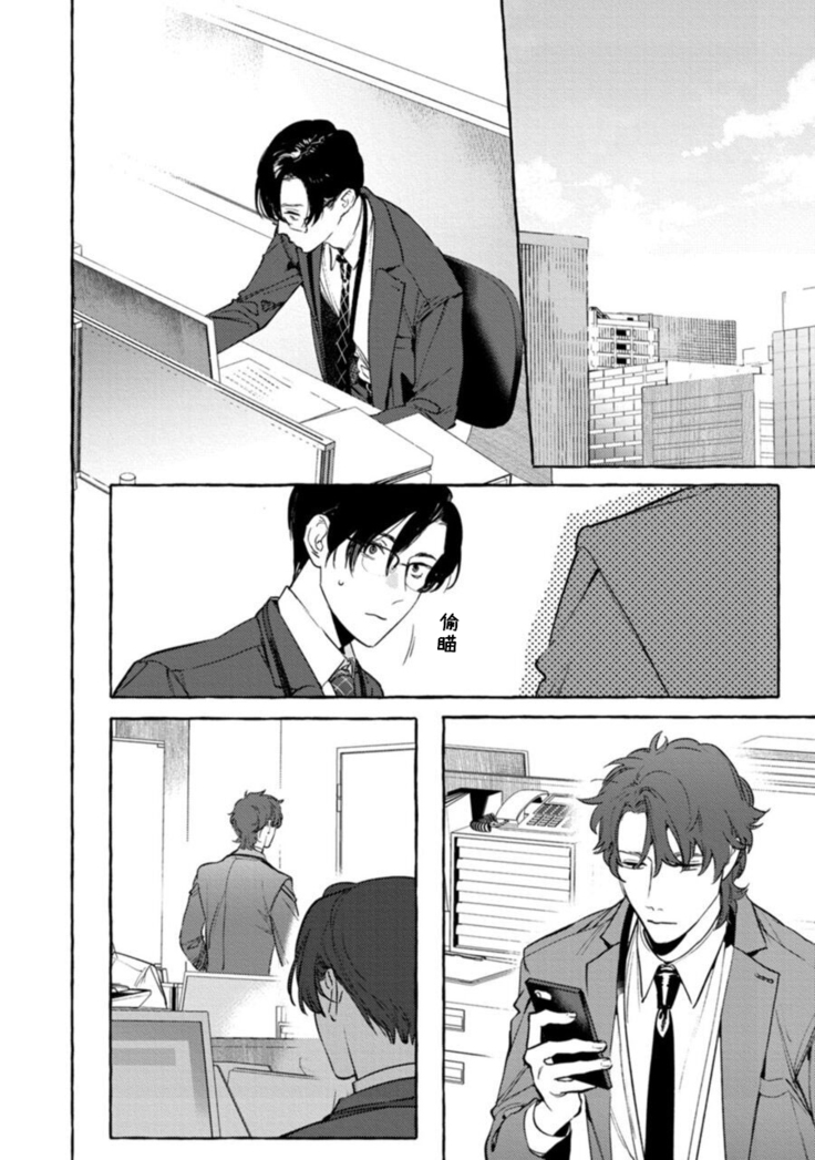 Office no Hyou | 办公室里的猎豹 1-5