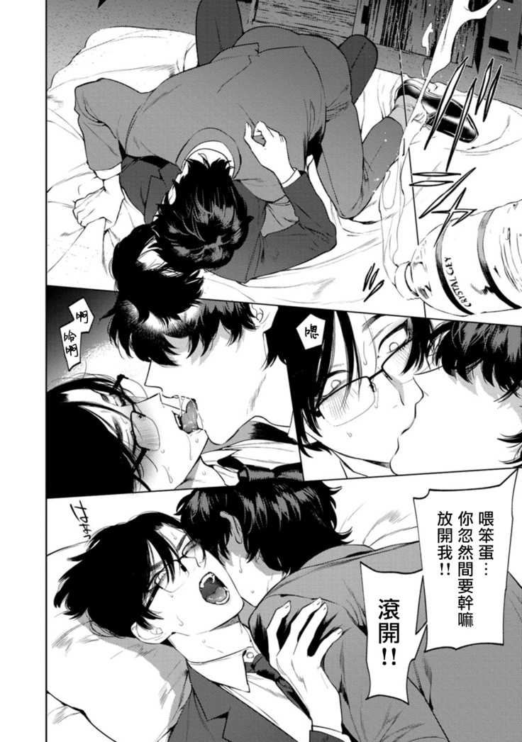 Office no Hyou | 办公室里的猎豹 1-5