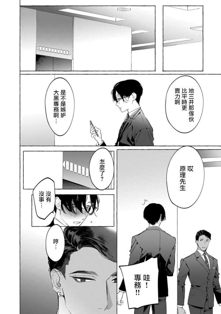 Office no Hyou | 办公室里的猎豹 1-5