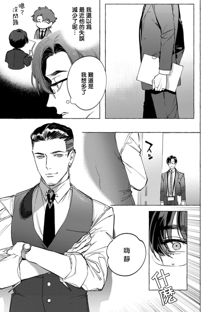 Office no Hyou | 办公室里的猎豹 1-5