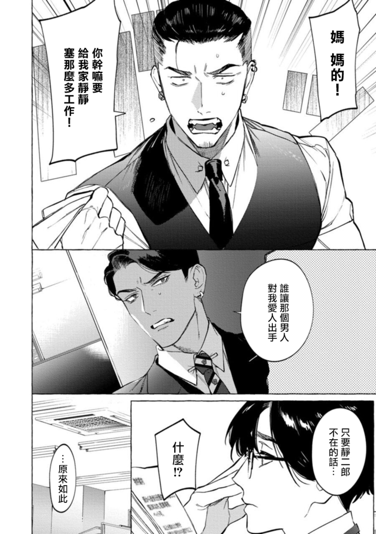 Office no Hyou | 办公室里的猎豹 1-5