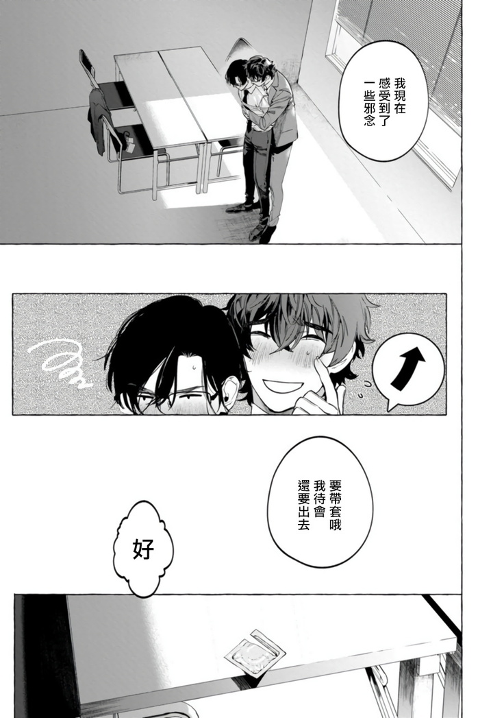 Office no Hyou | 办公室里的猎豹 1-5