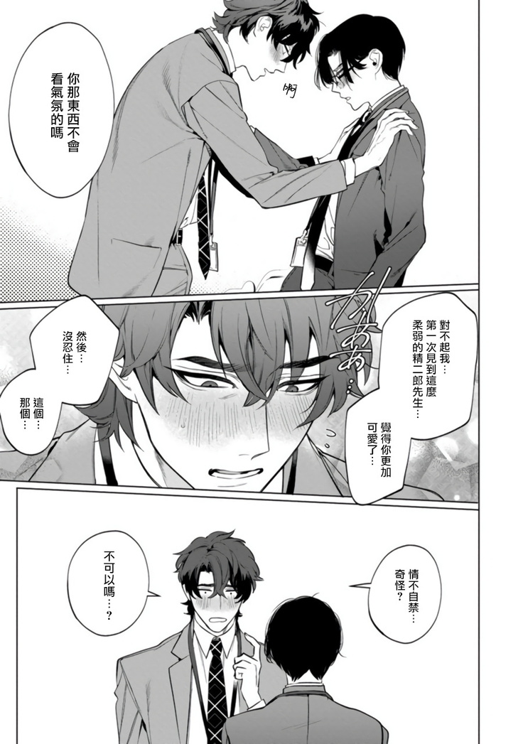 Office no Hyou | 办公室里的猎豹 1-5