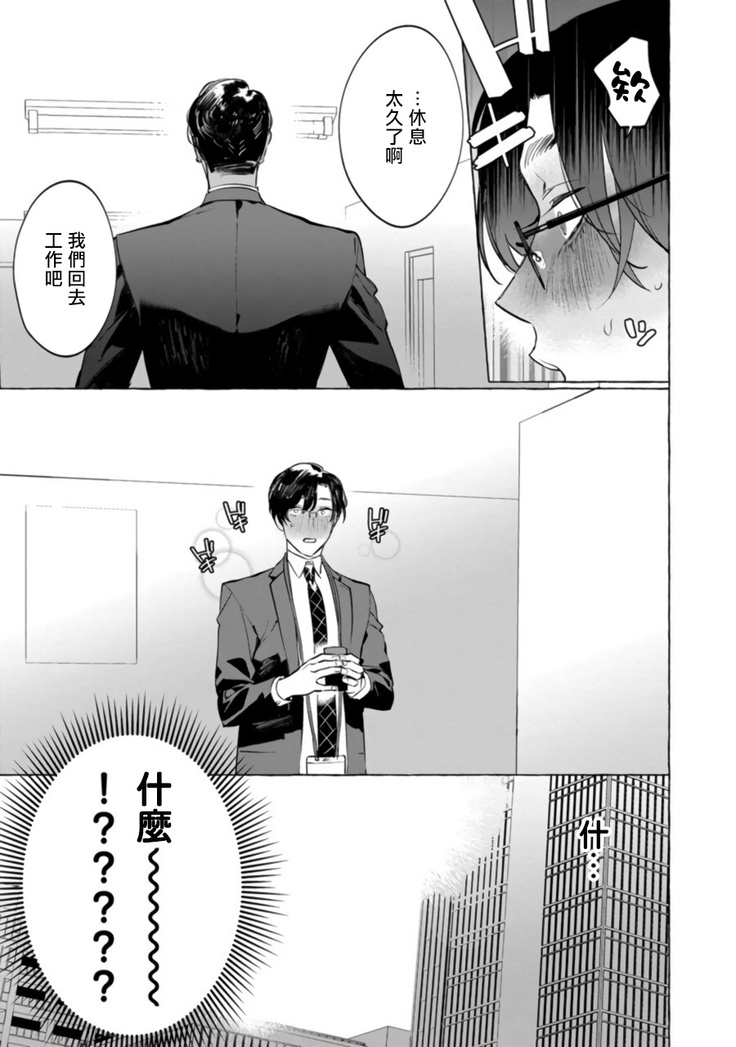 Office no Hyou | 办公室里的猎豹 1-5
