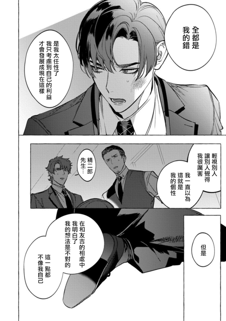 Office no Hyou | 办公室里的猎豹 1-5