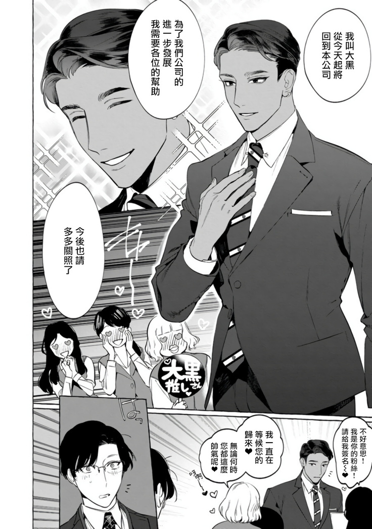 Office no Hyou | 办公室里的猎豹 1-5