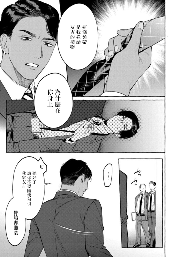 Office no Hyou | 办公室里的猎豹 1-5