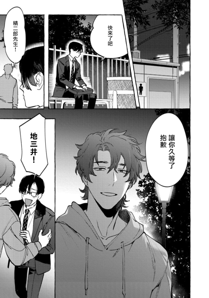 Office no Hyou | 办公室里的猎豹 1-5