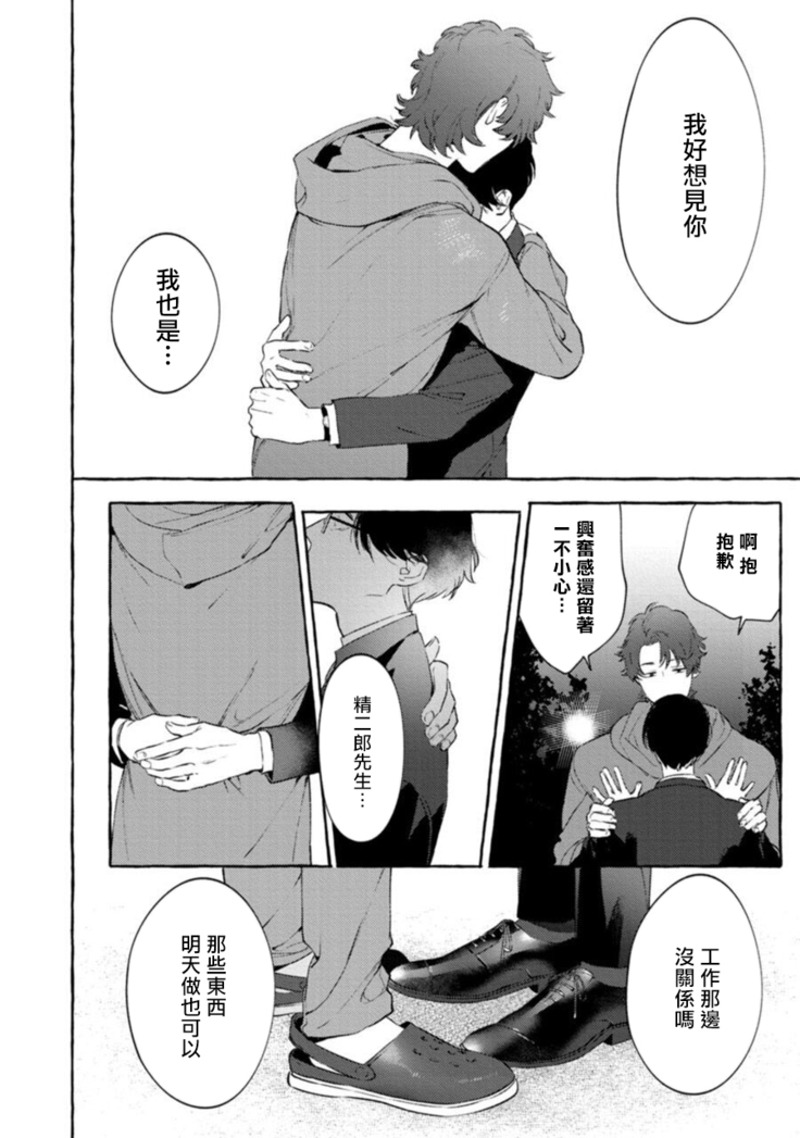 Office no Hyou | 办公室里的猎豹 1-5
