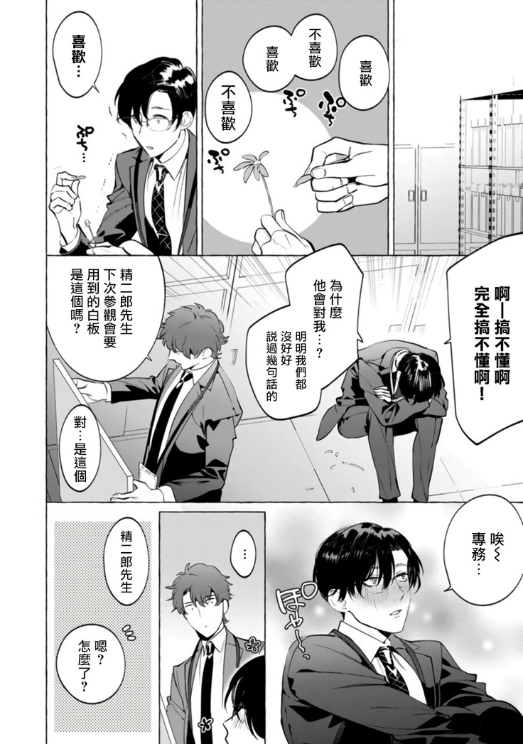 Office no Hyou | 办公室里的猎豹 1-5