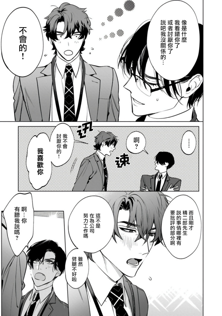 Office no Hyou | 办公室里的猎豹 1-5