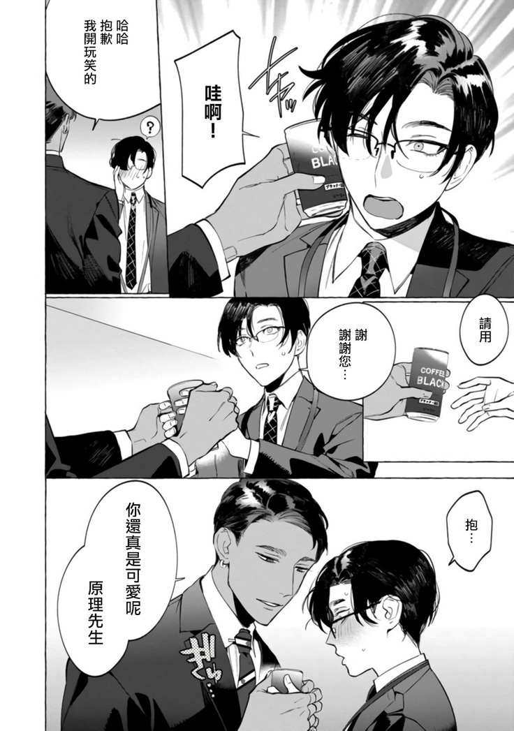 Office no Hyou | 办公室里的猎豹 1-5