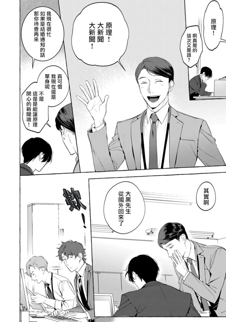 Office no Hyou | 办公室里的猎豹 1-5