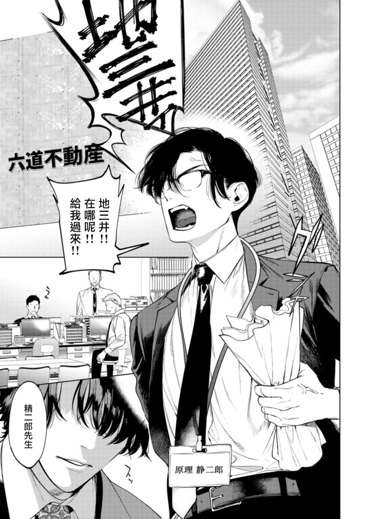 Office no Hyou | 办公室里的猎豹 1-5