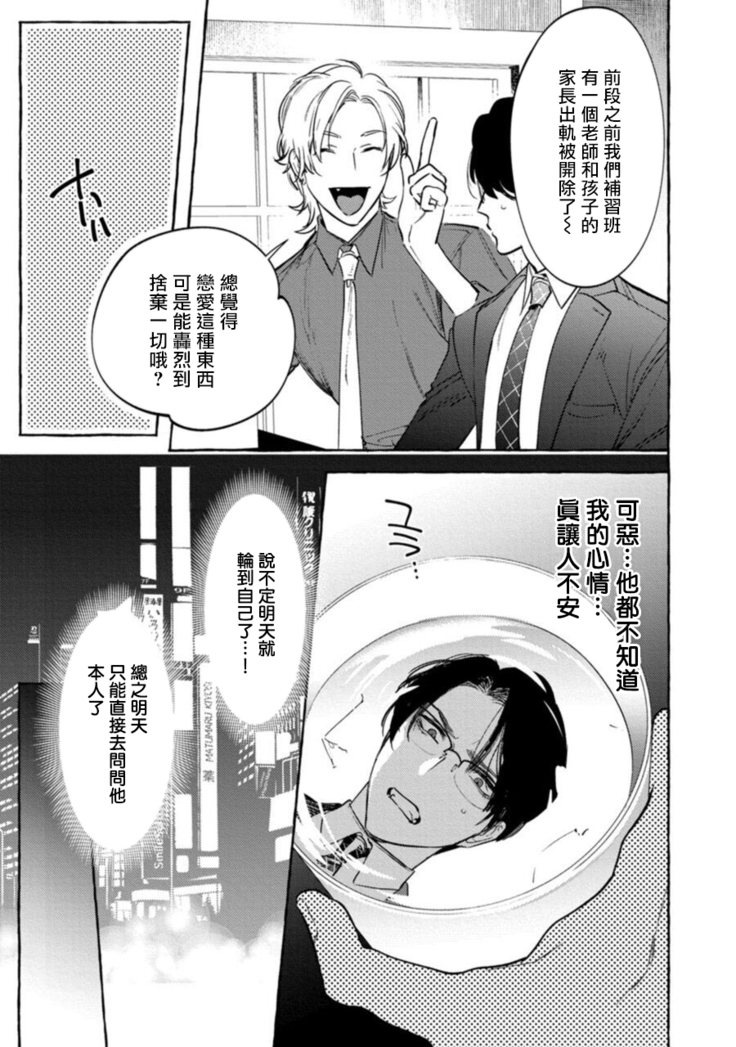 Office no Hyou | 办公室里的猎豹 1-5