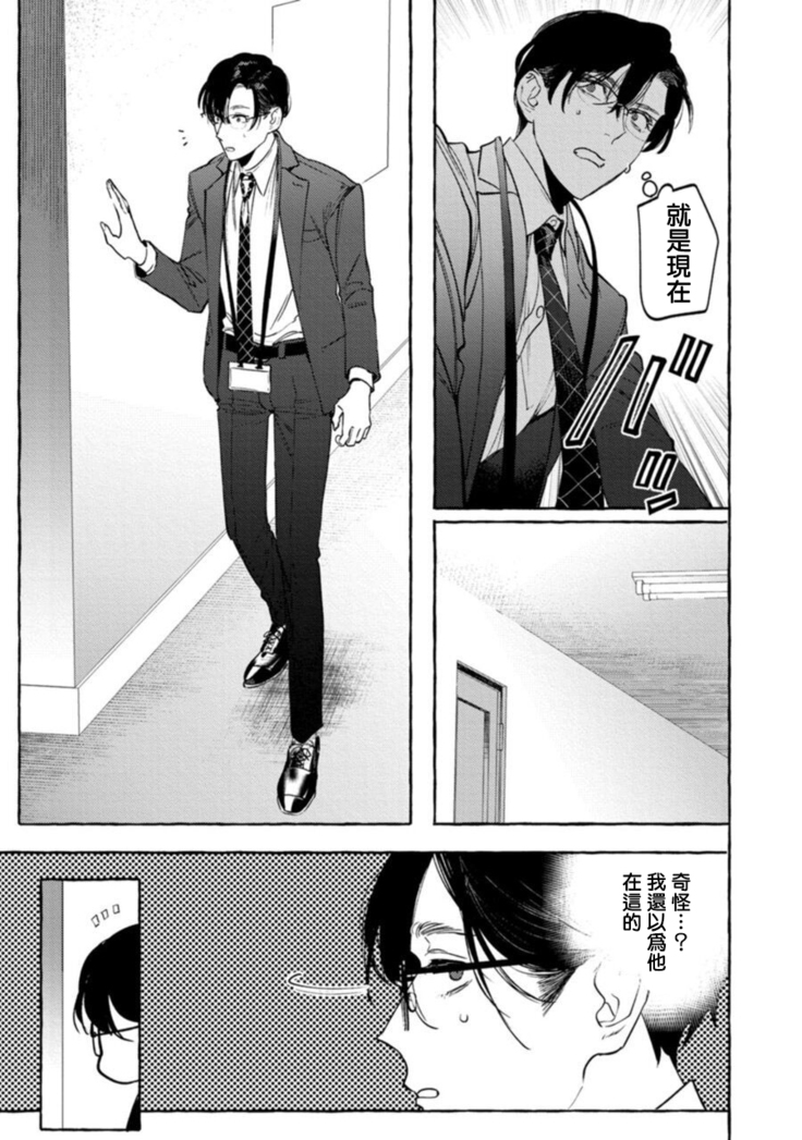 Office no Hyou | 办公室里的猎豹 1-5