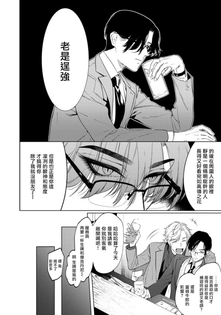 Office no Hyou | 办公室里的猎豹 1-5