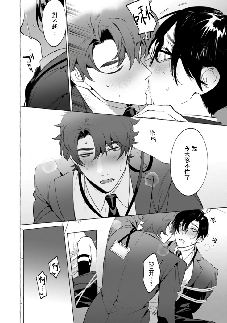 Office no Hyou | 办公室里的猎豹 1-5
