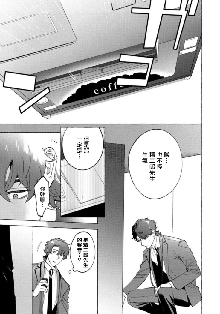 Office no Hyou | 办公室里的猎豹 1-5