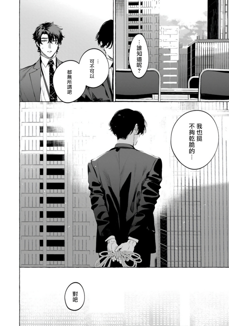 Office no Hyou | 办公室里的猎豹 1-5