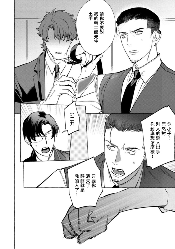 Office no Hyou | 办公室里的猎豹 1-5