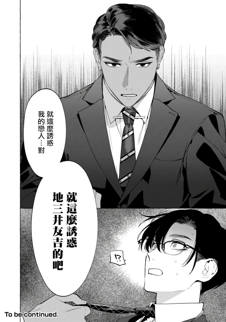 Office no Hyou | 办公室里的猎豹 1-5