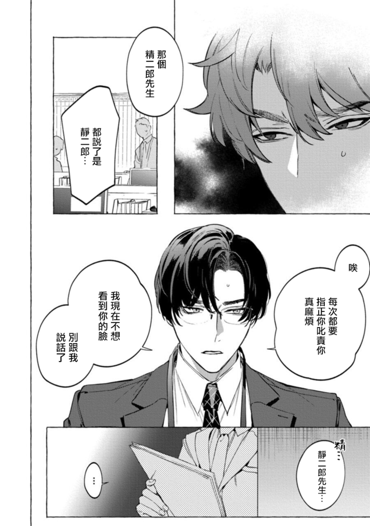 Office no Hyou | 办公室里的猎豹 1-5
