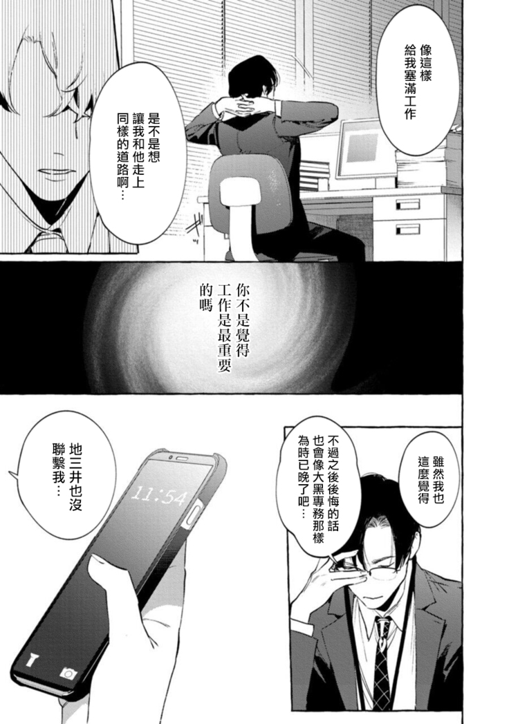 Office no Hyou | 办公室里的猎豹 1-5
