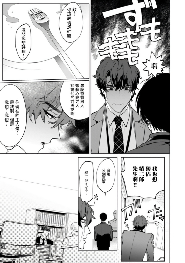 Office no Hyou | 办公室里的猎豹 1-5