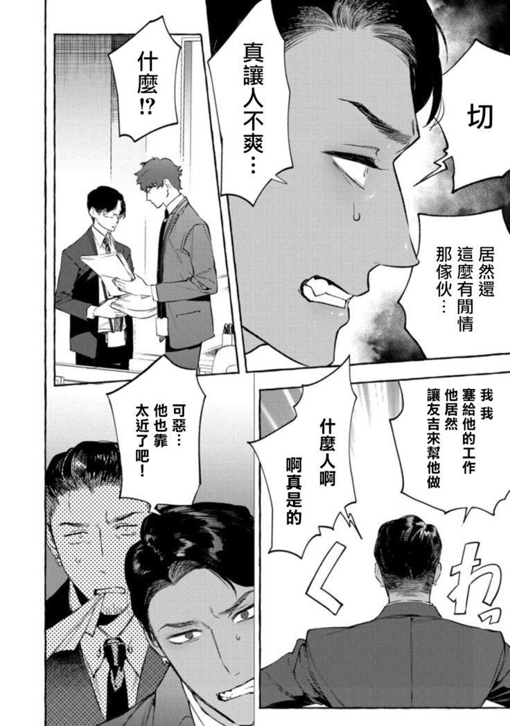 Office no Hyou | 办公室里的猎豹 1-5