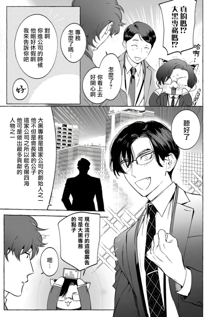 Office no Hyou | 办公室里的猎豹 1-5