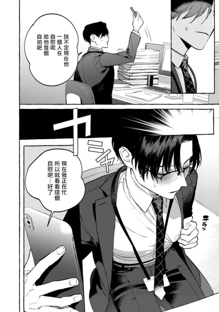 Office no Hyou | 办公室里的猎豹 1-5